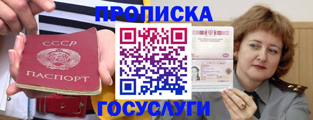 временная прописка в Поронайске